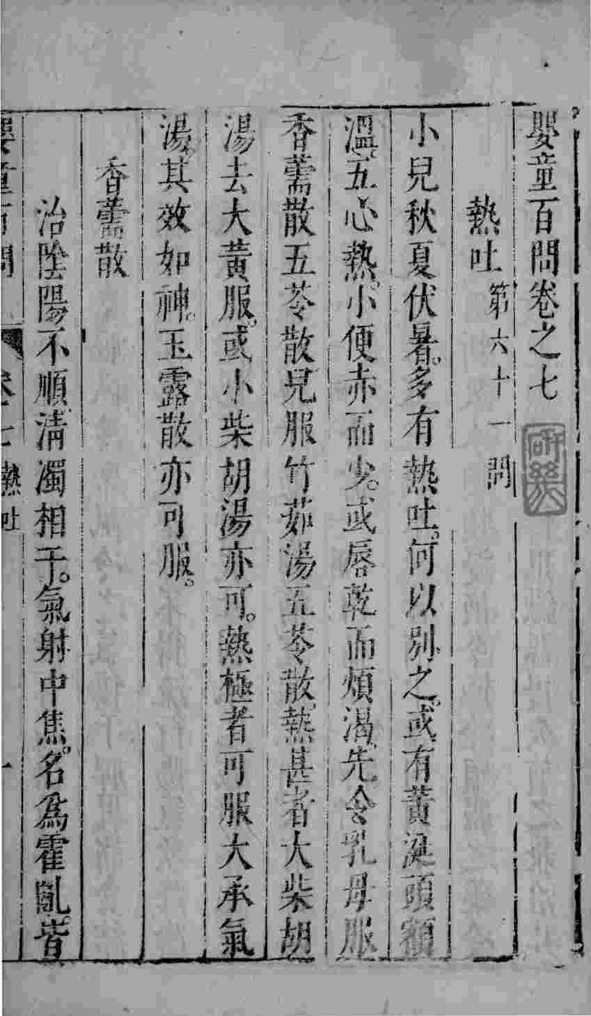 婴童百问  卷7-8